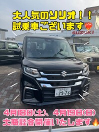 まだまだやります！大商談会！！！