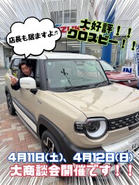 週末は大商談会！！！