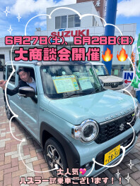 6月最後の商談会開催！！