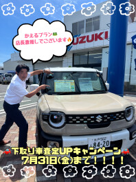 下取り車査定アップキャンペーン最終週です！！