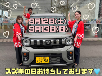 ２週連続！スズキの日！！
