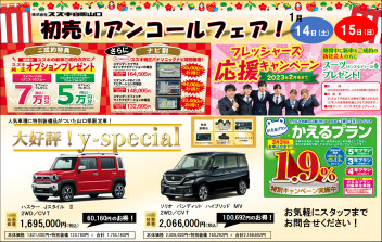 初売りが帰ってきます！？