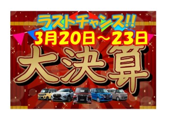 決算も残りわずか！スズキ大決算ラストチャンス開催ヽ(^o^)丿