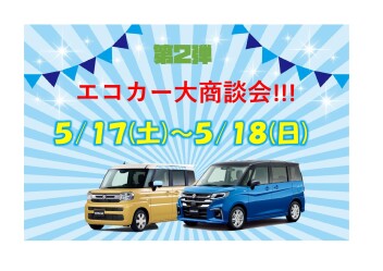 ☆第2弾☆イチ推しエコカー勢揃い！スズキのエコカー大商談会 開催(^^)v
