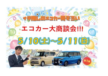 イチ推しエコカー勢揃い！スズキのエコカー大商談会 開催(^^)v