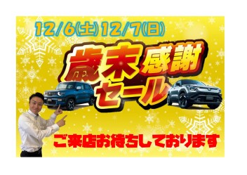 一年の感謝を込めてスズキ歳末感謝セール開催ヽ(^o^)丿