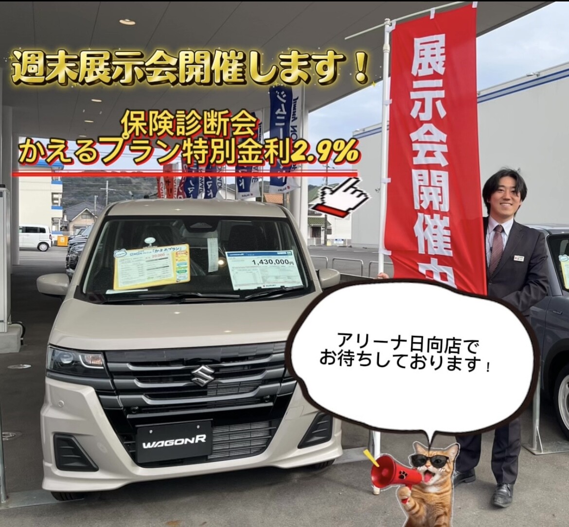 週末展示会開催します‼｜イベント/キャンペーン｜お店ブログ｜株式会社