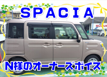 Ｎ様のオーナーズボイス頂きました。
