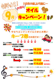 １０月からの値上げ前に、ぜひご検討ください！！