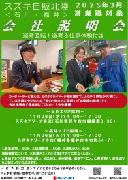 241031イベント案内　選考直結！選考＆仕事体験付き会社説明会/営業職コース