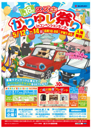 スズキ車がお得に買える！？明日はかりゆし祭り☆