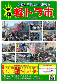 8月7日（日）に「元祖 しずくいし軽トラ市」が開催されます！