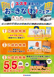 スズキまるっと　お～きなわフェア開催中です
