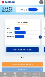 スズキマイページオンライン整備予約の取り方