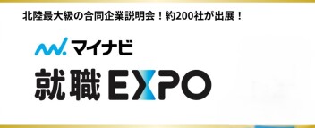 250228イベント案内　マイナビ主催　合同会社説明会/営業職コース