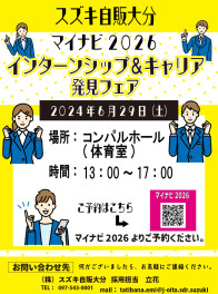 ★マイナビ2026　インターンシップ＆キャリア派遣フェアのお知らせ★
