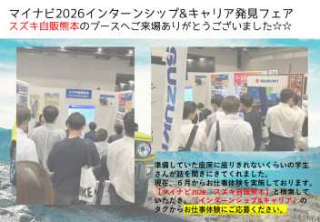 マイナビ2026　インターンシップ&キャリア発見フェア　ご参加ありがとうございました。