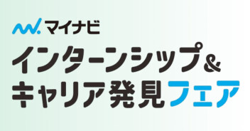 合同企業説明会に参加しました！