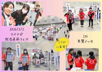 ▲▽▲▽▲マイナビイベントへご来場ありがとうございました！▲▽▲▽▲
