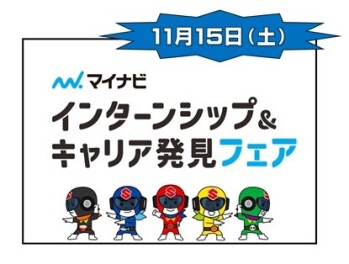 【マイナビ】合同企業説明会に参加します！