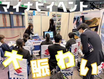 ＊ マイナビイベント ＊