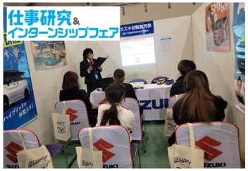  【マイナビ】 12月2日3日　仕事研究＆インターンシップフェアに参加しました！