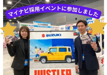 営業スタッフと一緒にマイナビ採用イベントに参加してきました ^^) 