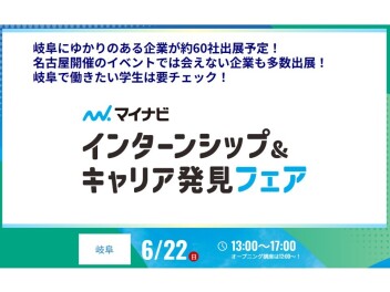 【予告】マイナビインターンシップフェアに参加します！