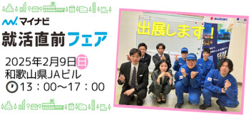２月9日（日）の合同企業説明会に出展いたします！