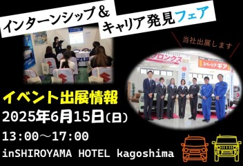 2027年卒業者向け！合同企業説明会出展情報！