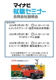 いよいよ3月ヽ(^o^)丿　合同会社説明会に来ませんか！