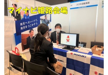 マイナビ就職セミナー　姫路会場に参加してきました