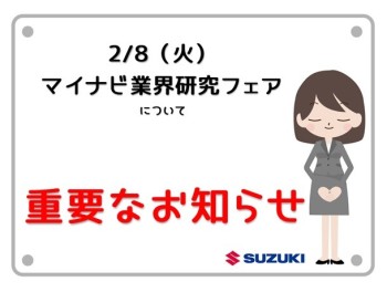 2/8(火) マイナビ業界研究フェア　出展について
