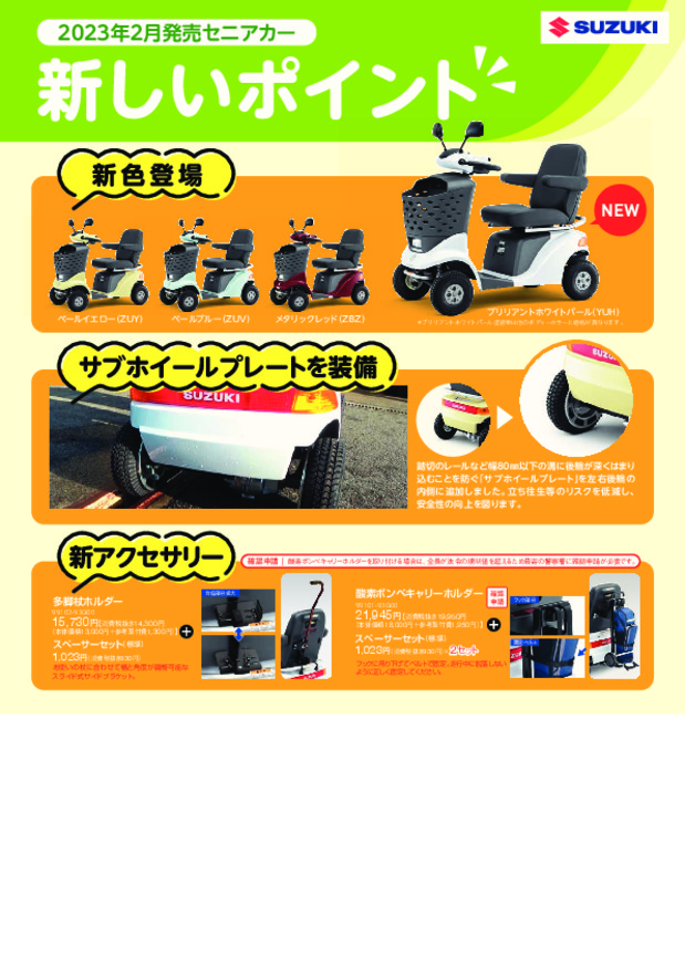 追加されたアクセサリー
