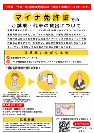 マイナ免許証でのご試乗・代車の貸出について