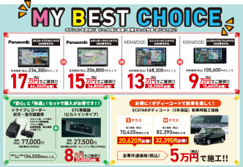 マイベストチョイス！