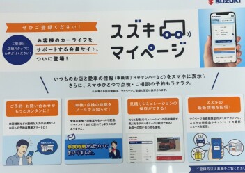 スズキマイページが使いやすい！！