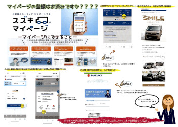 ★マイページのご登録はお済ですか？★