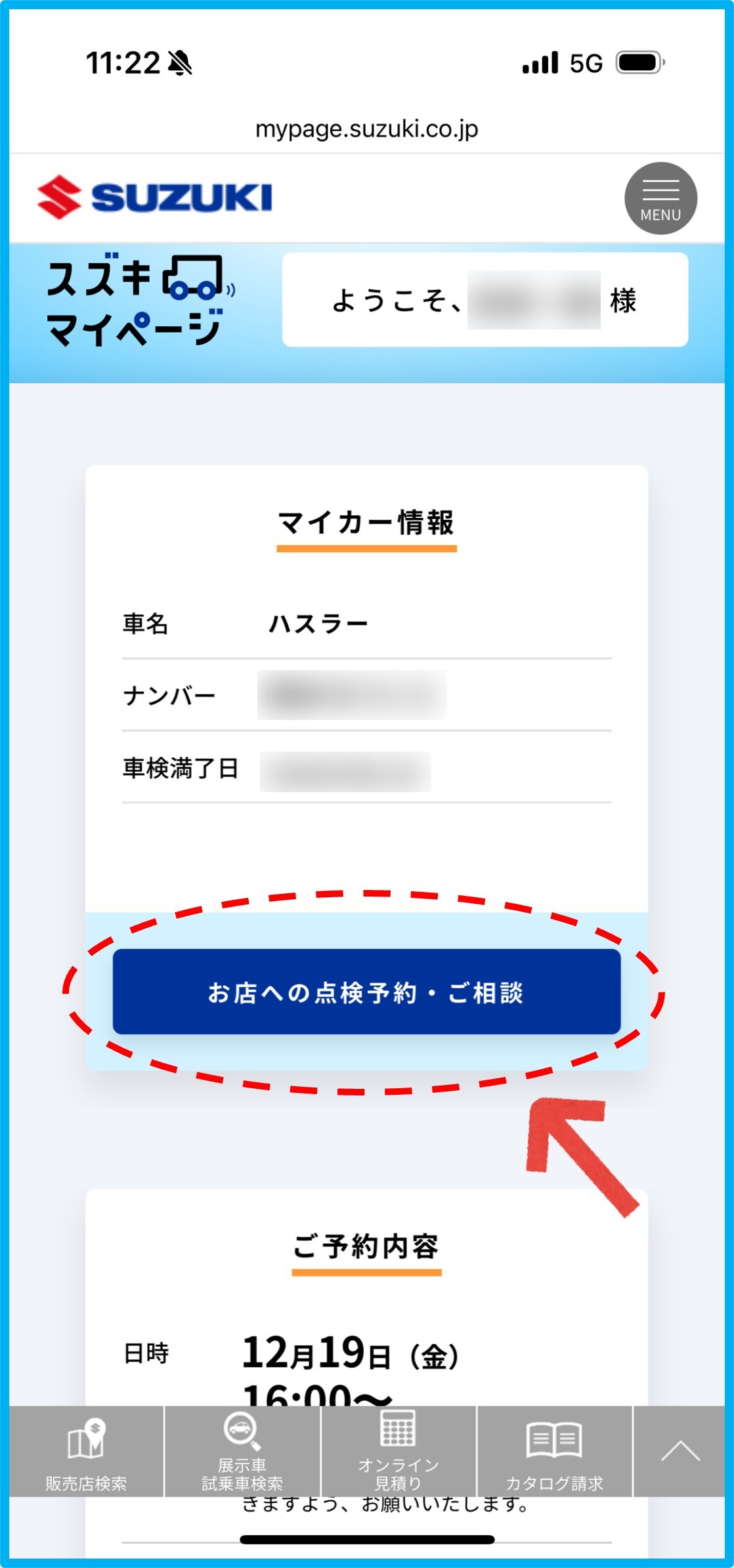 マイページホーム画面
