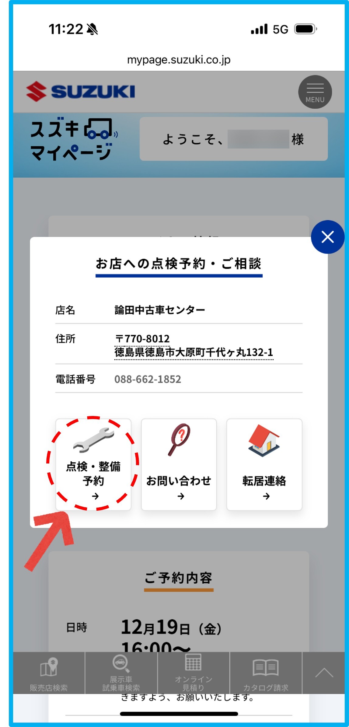 マイページ問い合わせ