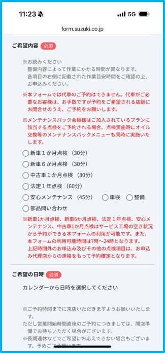 マイページ希望内容