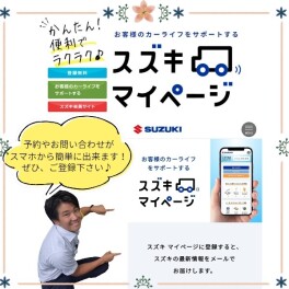 ☆彡マイページのご案内☆彡