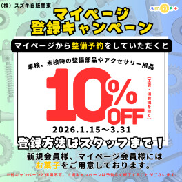 マイページ登録から整備予約で…！