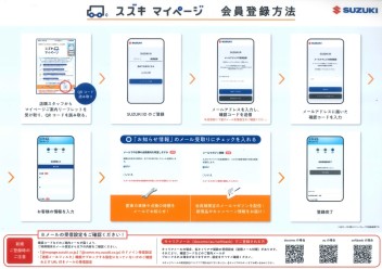 スズキマイページってこんなに便利！