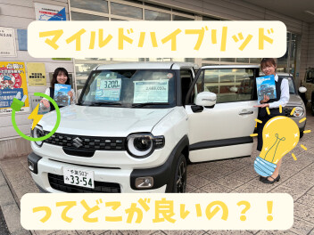 マイルドハイブリッドって・・・？