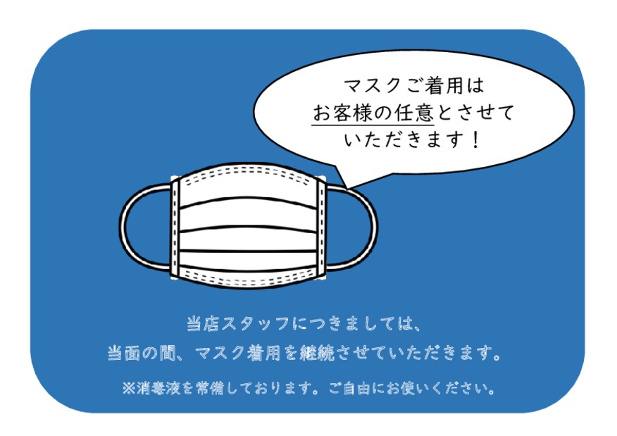 新型コロナウイルス感染症の5類移行に伴う当社の対応について