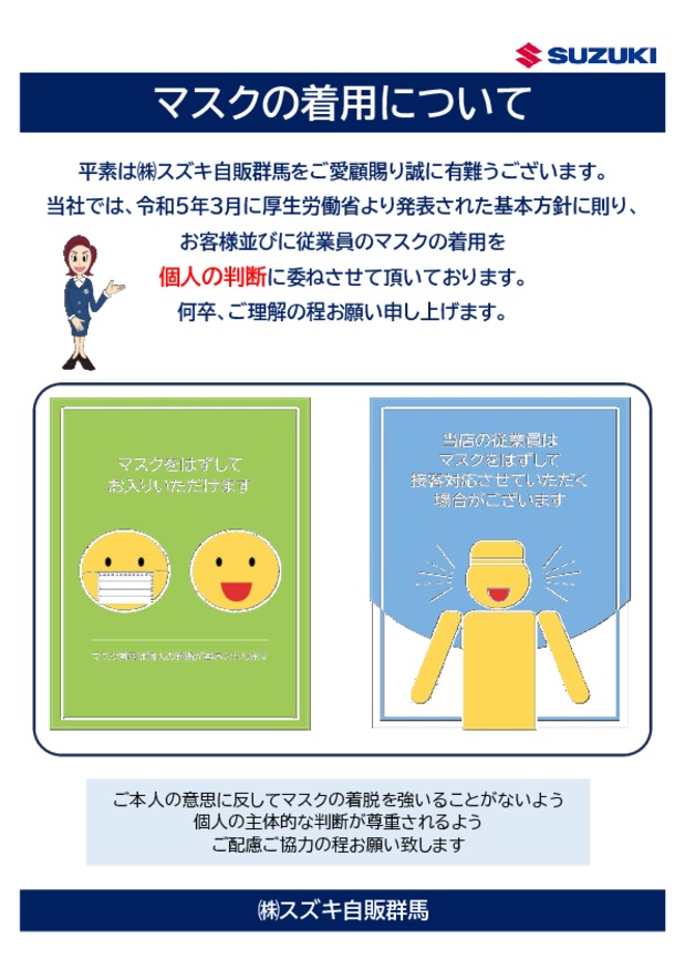 マスク着用について