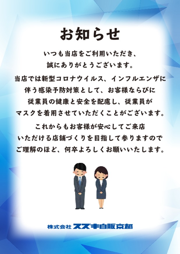 【予防に勝る】マスク着用のお知らせ【治療なし】