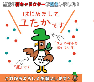 新キャラクター誕生！！！！！その名も・・・