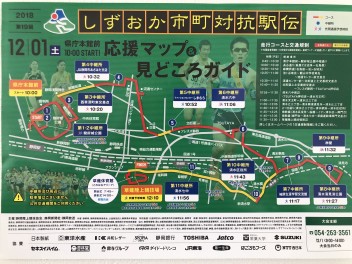 １２月１日はしずおか市町対抗駅伝！！